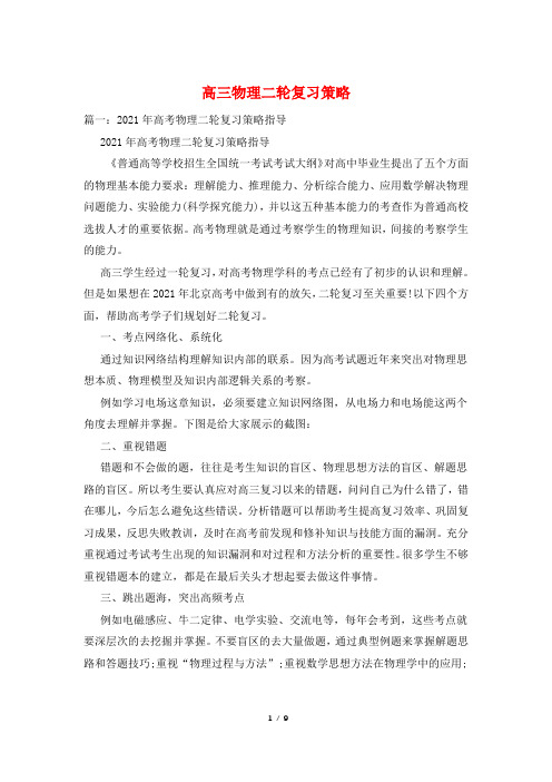 高三物理二轮复习策略