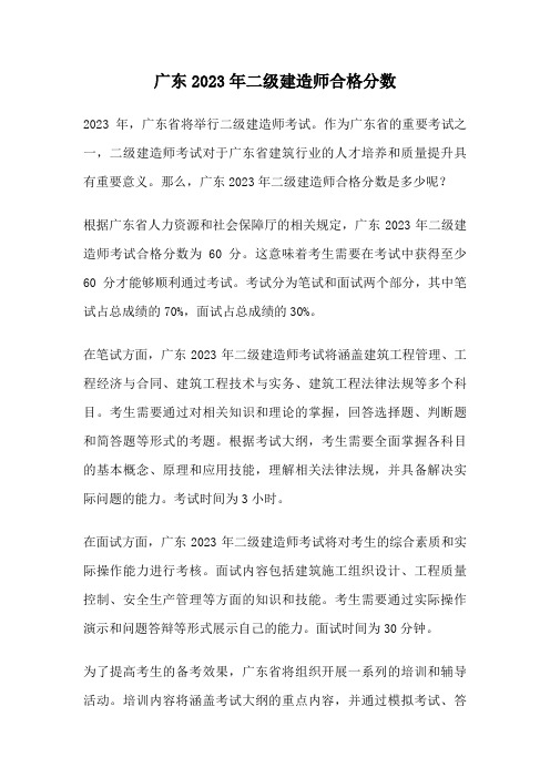 广东2023年二级建造师合格分数