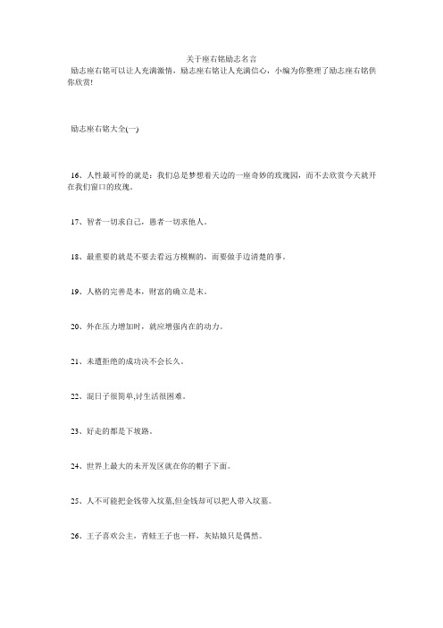 关于座右铭励志名言