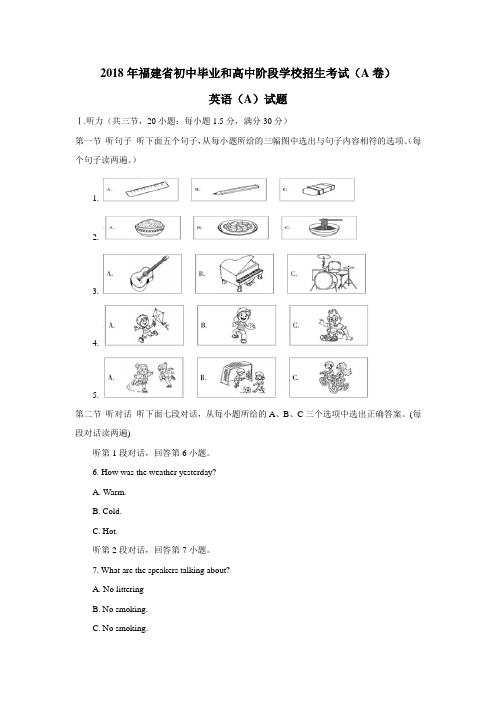 2018年福建省中考英语试卷(a卷)(附答案)