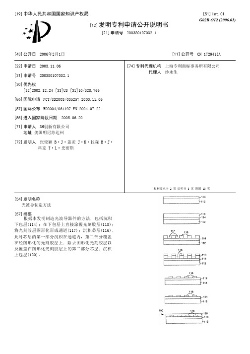 光波导制造方法[发明专利]