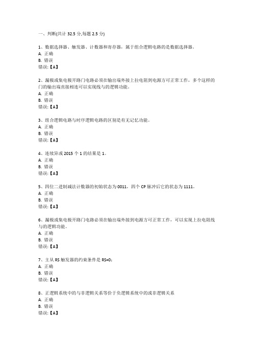 武汉理工大学网教数字电子技术