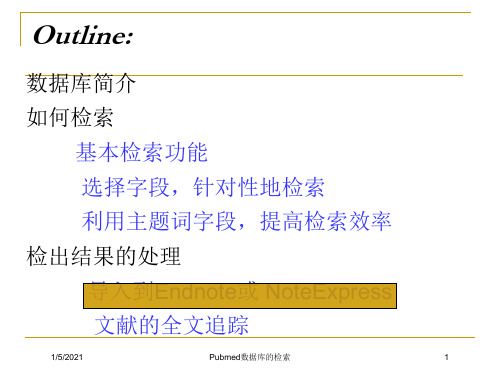 Pubmed数据库的检索