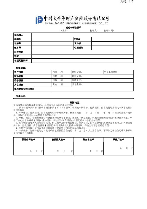 机动车辆估损清单