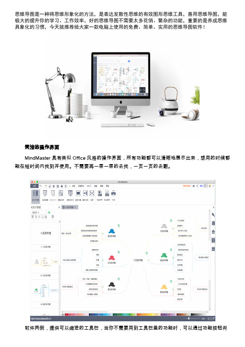 苹果手机自带思维导图软件