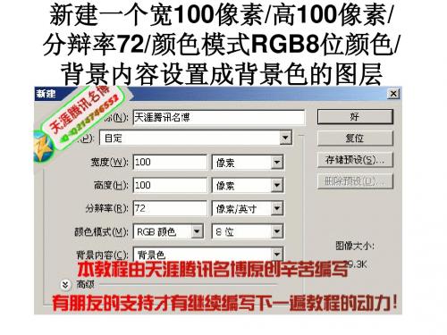 PS教程--PS做的扫光头像(LOGO签名图稿 (8)