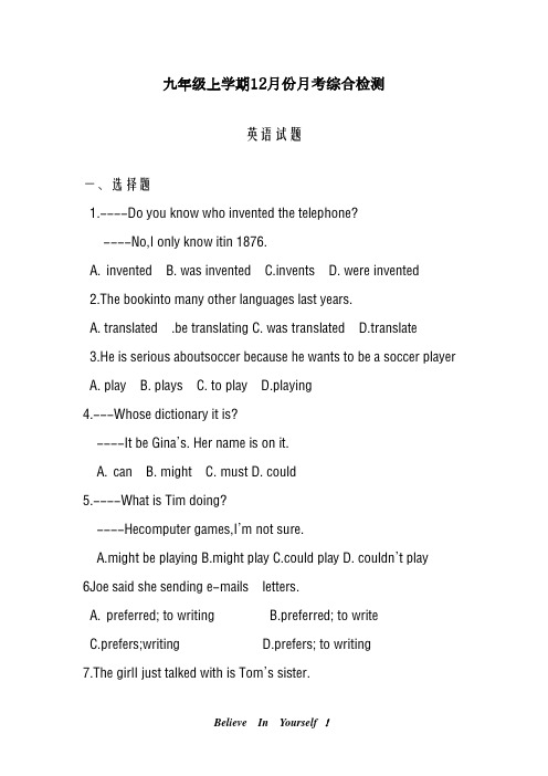 最新外研版2018-2019学年英语九年级上学期12月份月考综合检测及答案-精编试题