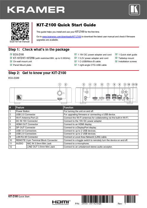 KIT-Z100 快速入门指南说明书