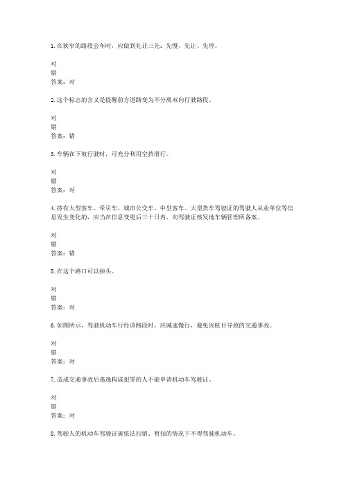 山东驾校一点通模拟考试c1 2016-08417