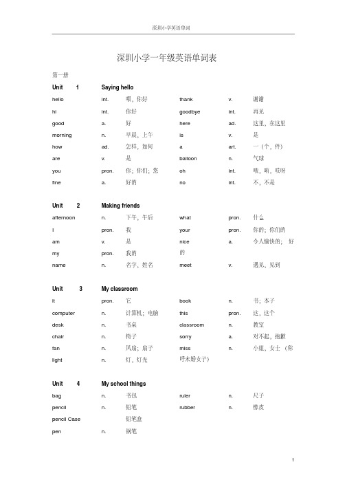 深圳小学一年级英语单词表