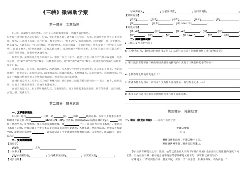 《三峡》微课助学案