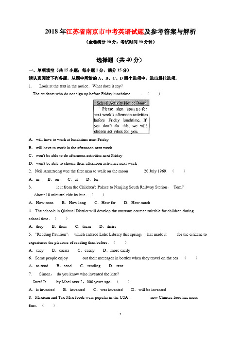 2018年江苏省南京市中考英语试题及参考答案(Word解析版)