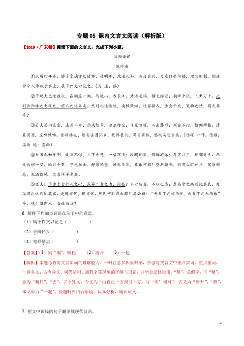 课内文言文-备战2020年中考语文(广东省)三年真题分类汇编 含解析