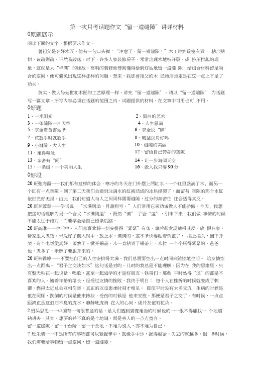 第一次月考话题作文留一道缝隙讲评材料.docx