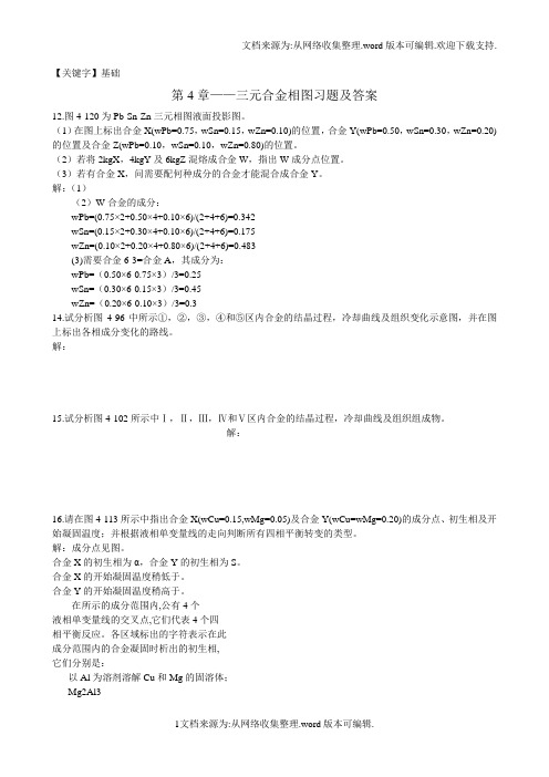 【基础】材料科学基础作业题及答案西北工业大学