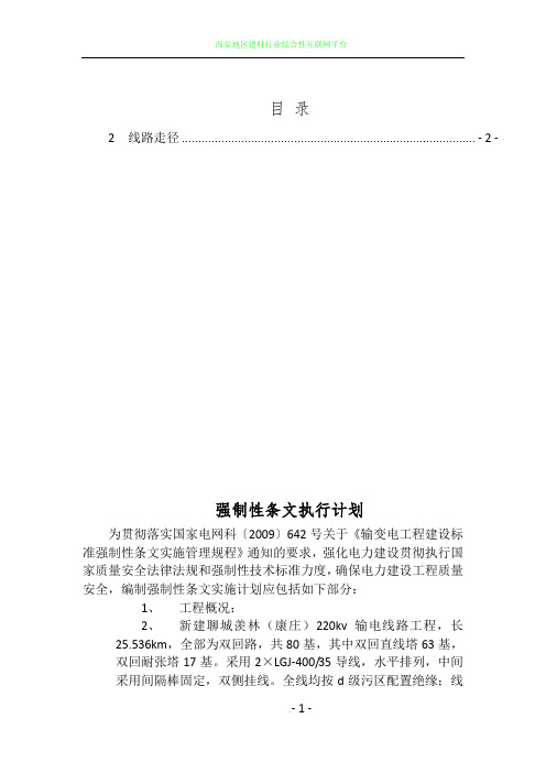 强制性条文执行计划(完整版)