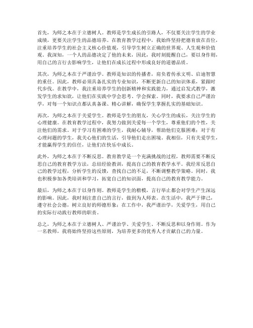 教师的为师之本心得体会