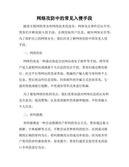 网络攻防中的常见入侵手段