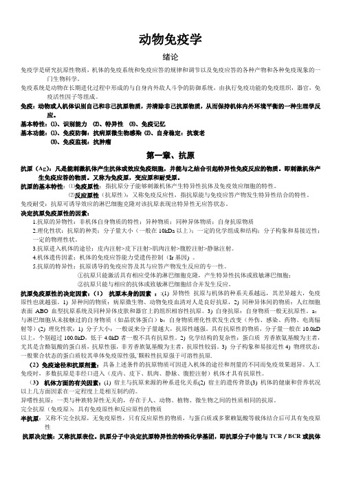 河南科技大学农学院免疫学考试总结