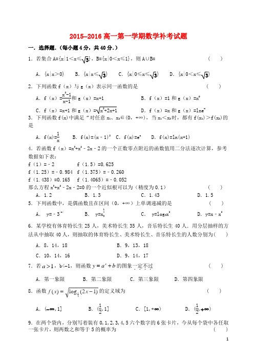 山西省忻州市第一中学高一数学上学期期末补考试题