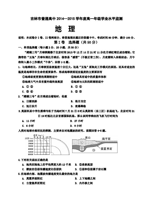 吉林省吉林市高一上学期期末考地理试题