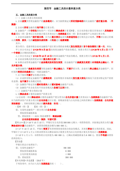 【会计知识点】金融工具的重分类