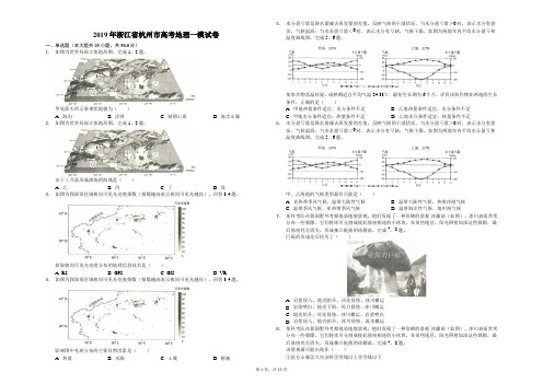 2019年浙江省杭州市高考地理一模试卷(解析版)