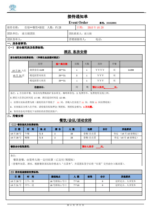 酒店团队接待单任务单