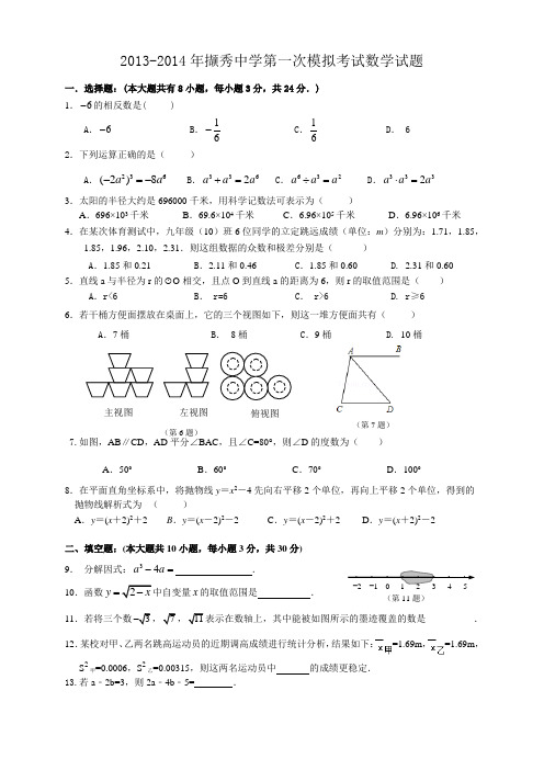 2014年江苏徐州撷秀一模数学试卷