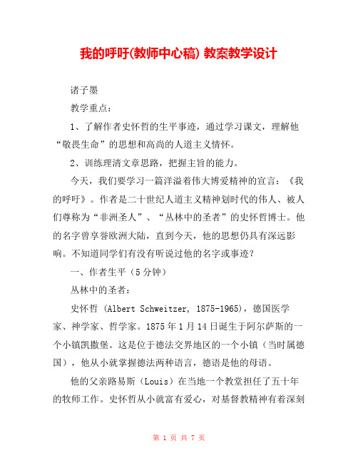 我的呼吁(教师中心稿) 教案教学设计 