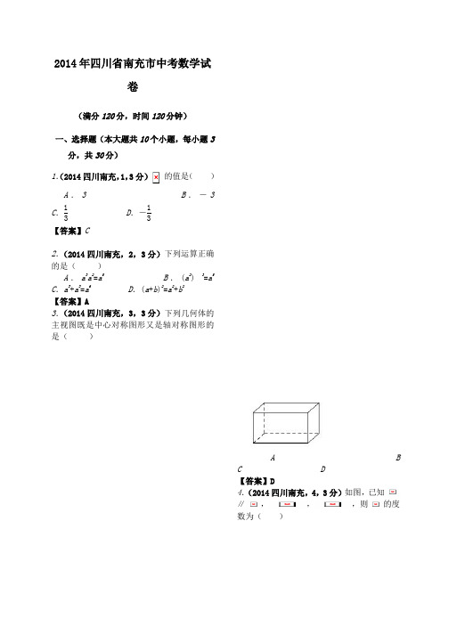 四川省南充市中考数学试卷及答案