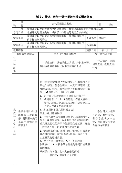 文化课“一课一得”教学模式课改教案
