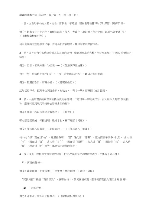 文言文翻译的5种基本方法