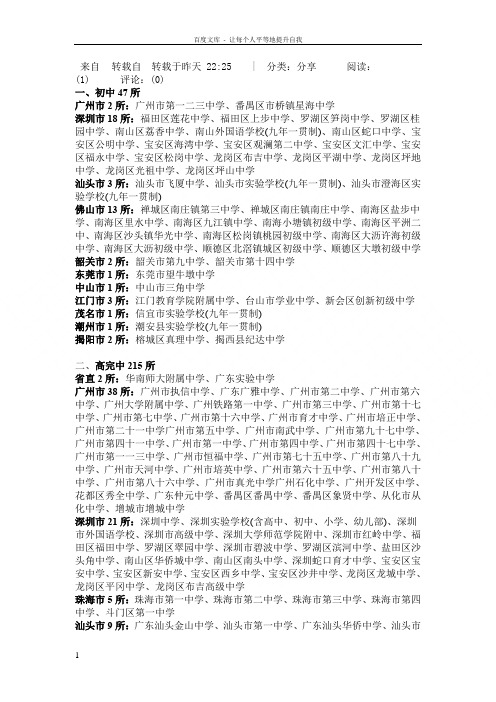 广东省一级公立学校