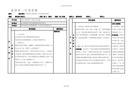 人教版-语文-高二-必修五装在套子里的人导学案3