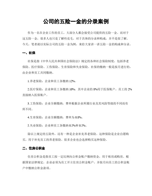 公司的五险一金的分录案例