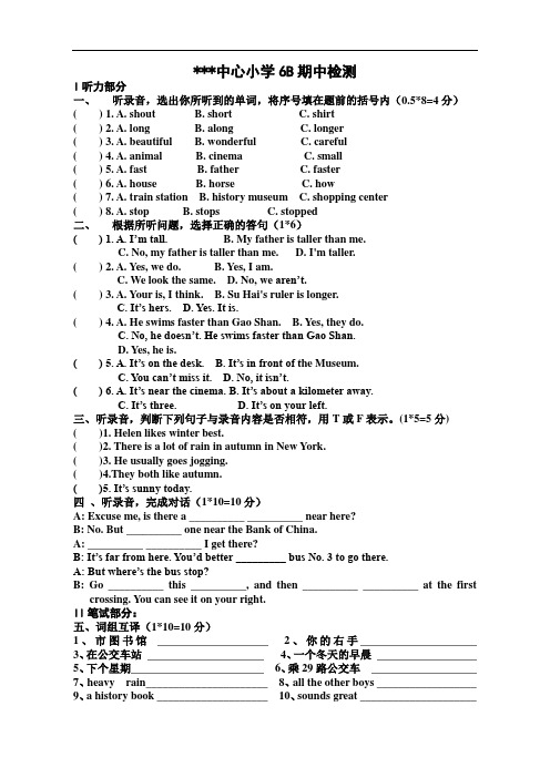 中心小学牛津6B期中检测试卷