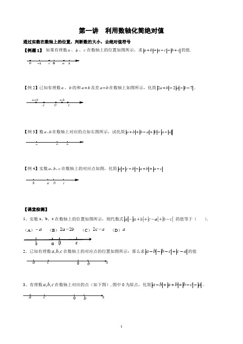 利用数轴化简绝对值