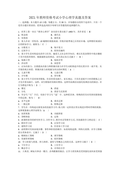 教师资格考试_2010年教师资格考试小学心理学真题及答案