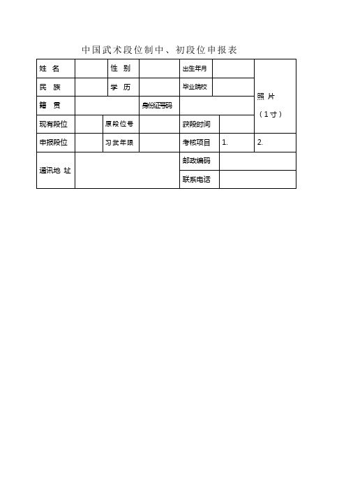 中国武术段位制中