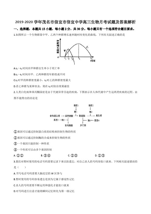 2019-2020学年茂名市信宜市信宜中学高三生物月考试题及答案解析