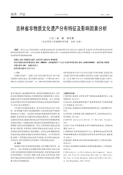 吉林省非物质文化遗产分布特征及影响因素分析