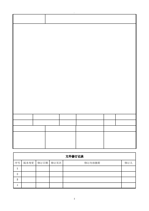 《合同评审管理规定》版