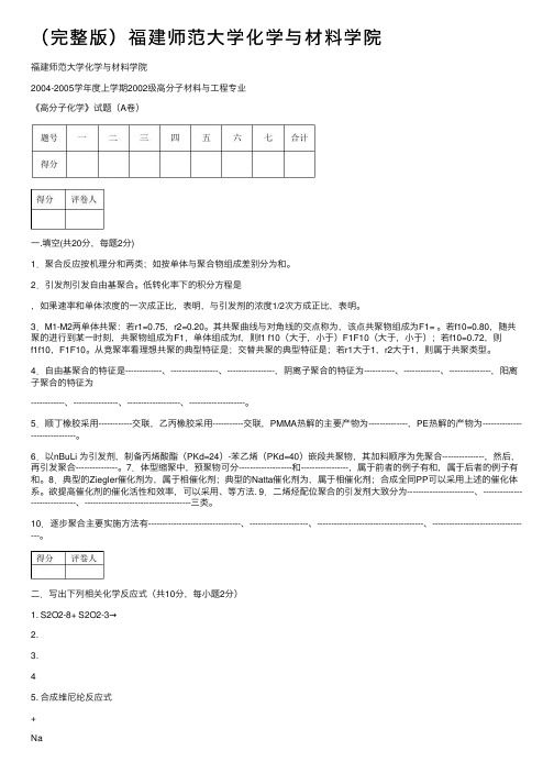 （完整版）福建师范大学化学与材料学院