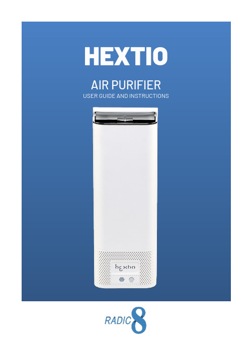 Hextio 空气净化器使用说明书