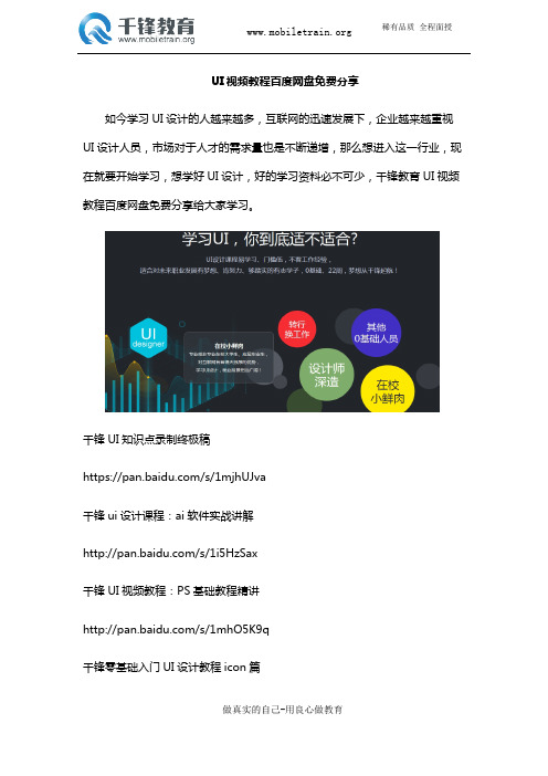 UI视频教程百度网盘免费分享