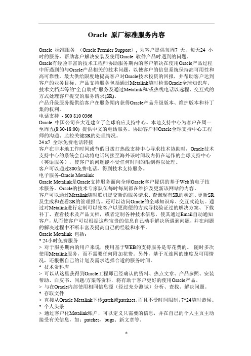 Oracle 原厂标准服务内容