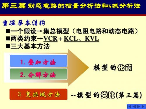 第8章 阻抗和导纳