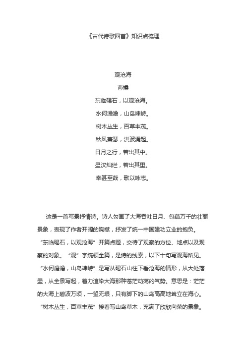 七年级语文《古代诗歌四首》知识点梳理