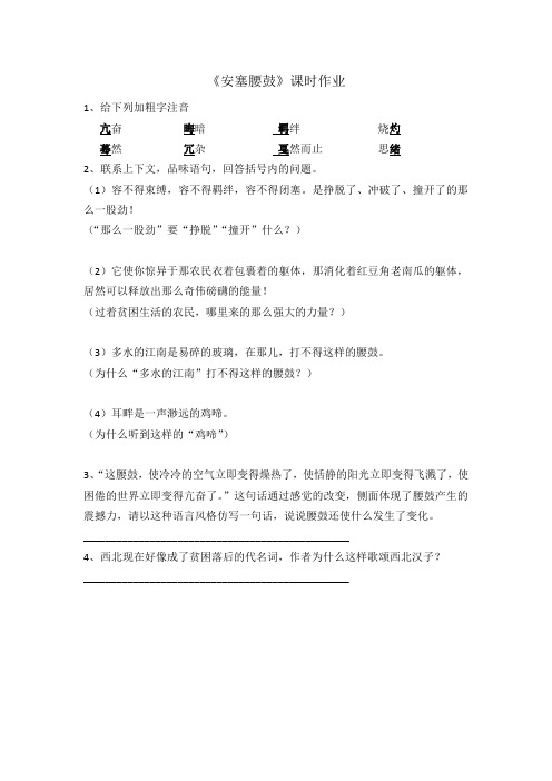 3《安塞腰鼓》 课时作业(包含答案)